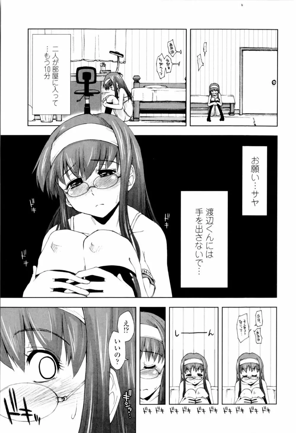 イッちゃう？×イッちゃう♡ Page.163