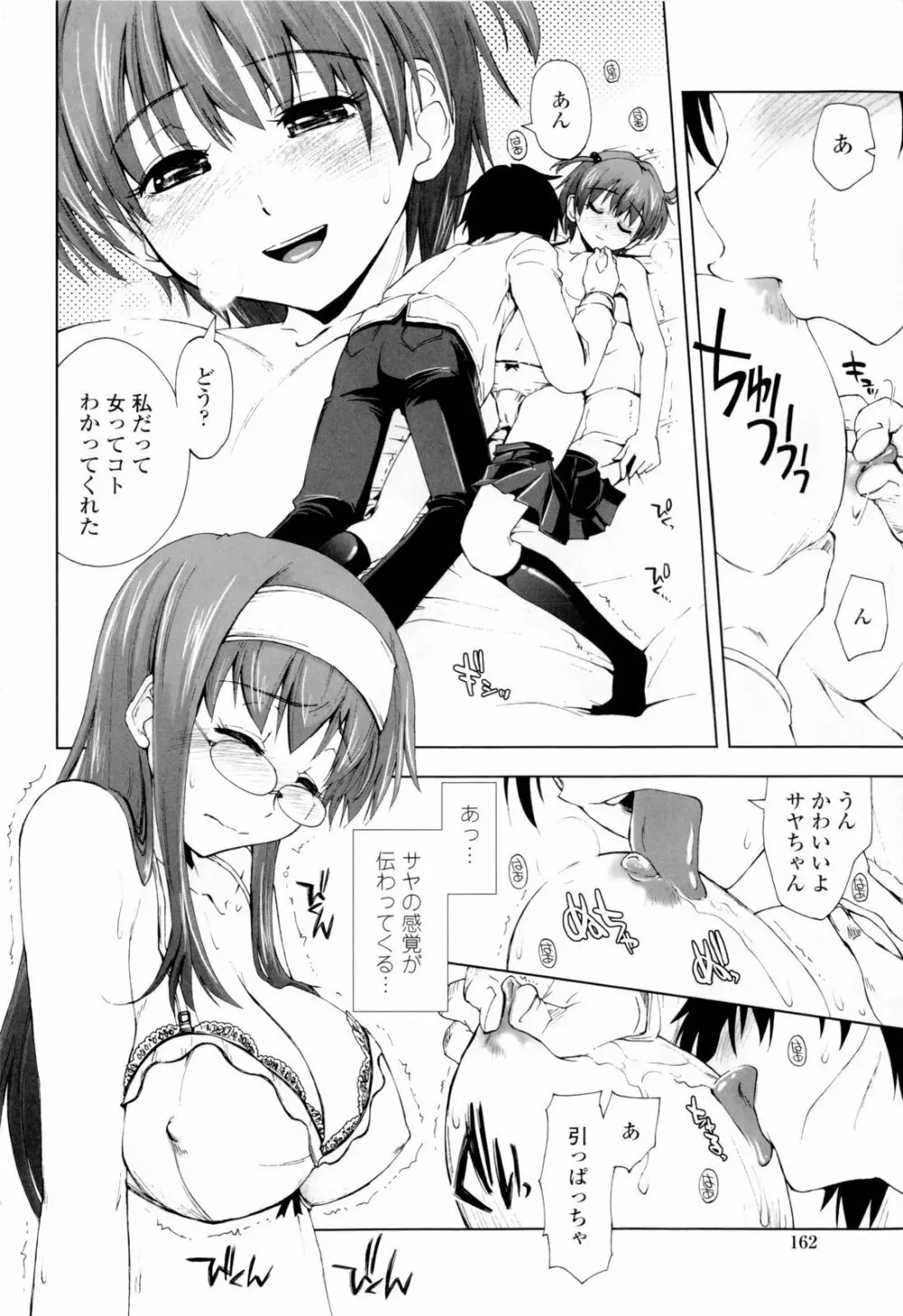 イッちゃう？×イッちゃう♡ Page.164