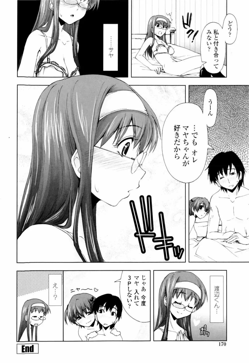 イッちゃう？×イッちゃう♡ Page.172