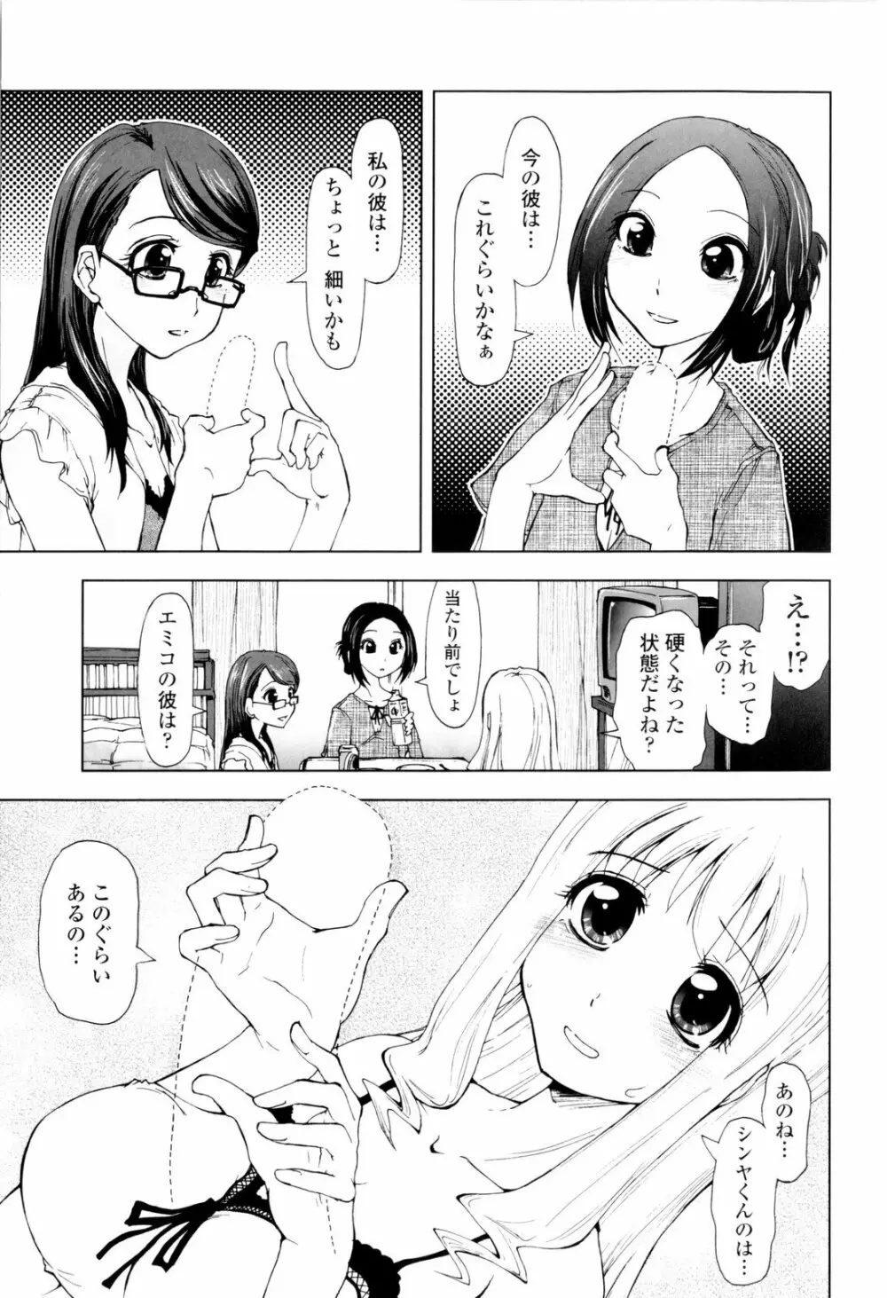 イッちゃう？×イッちゃう♡ Page.173