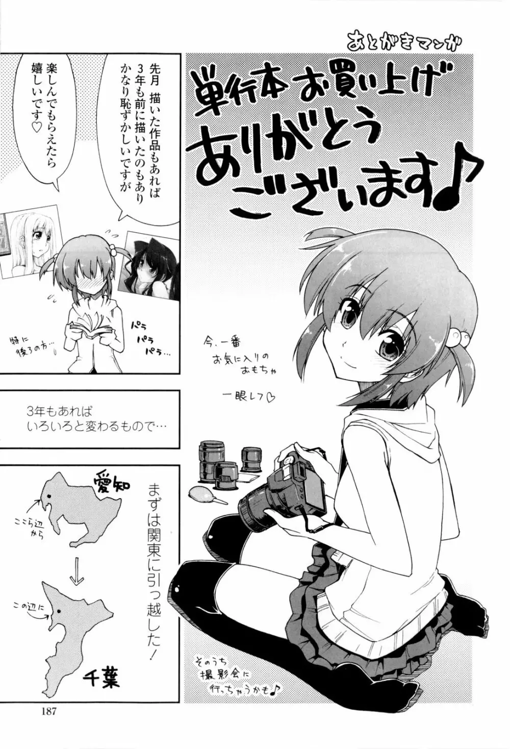 イッちゃう？×イッちゃう♡ Page.189