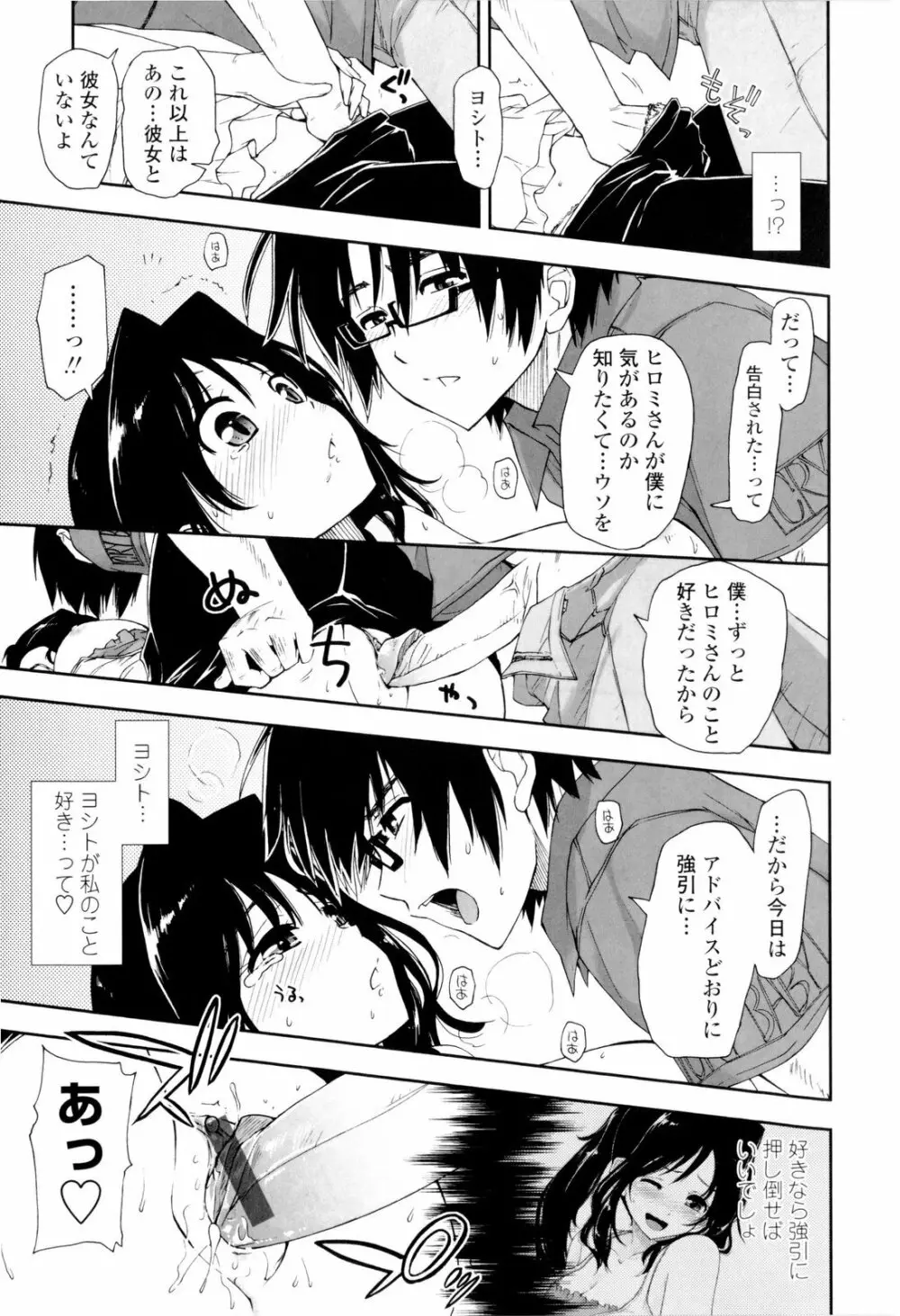 イッちゃう？×イッちゃう♡ Page.21