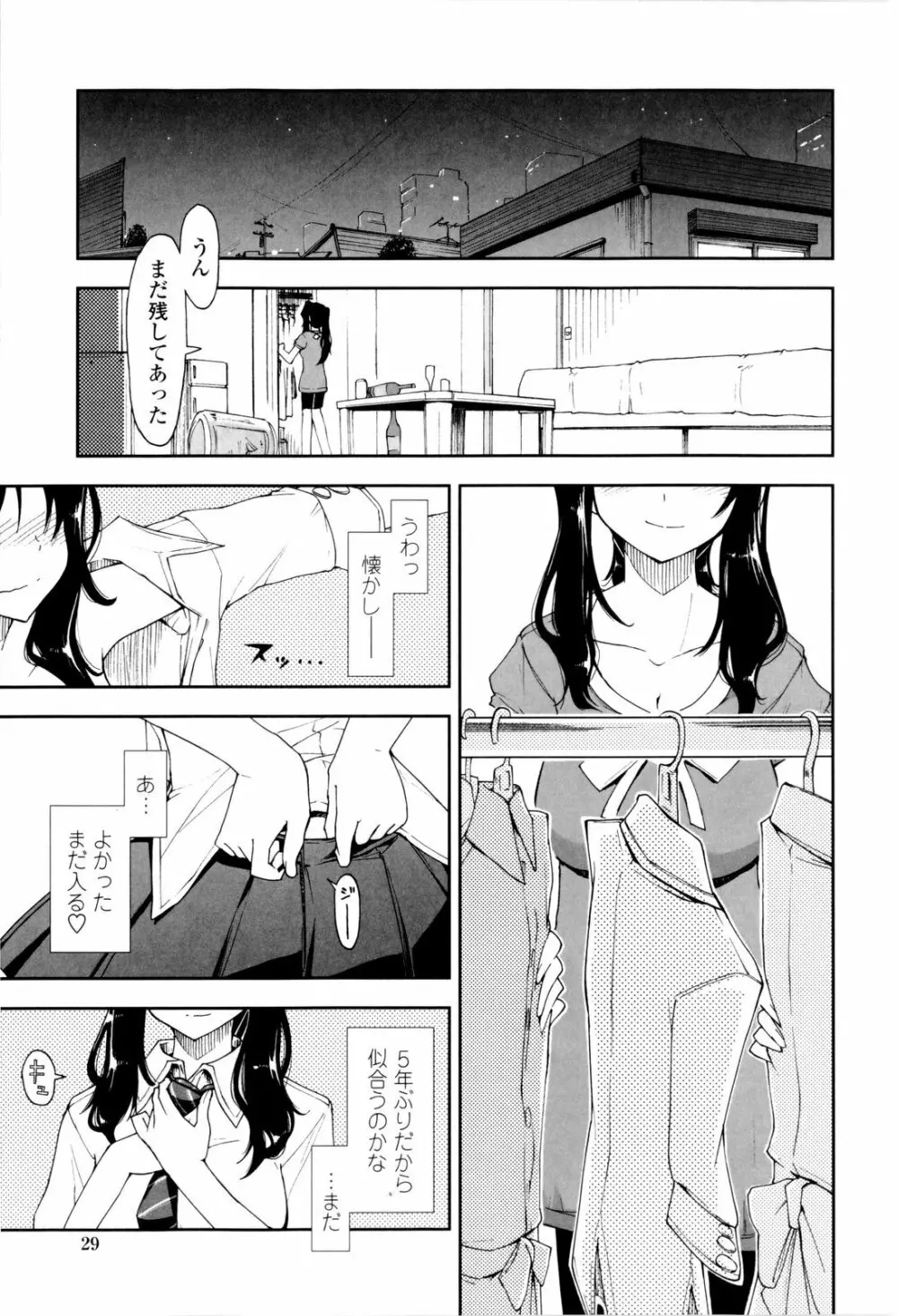 イッちゃう？×イッちゃう♡ Page.31