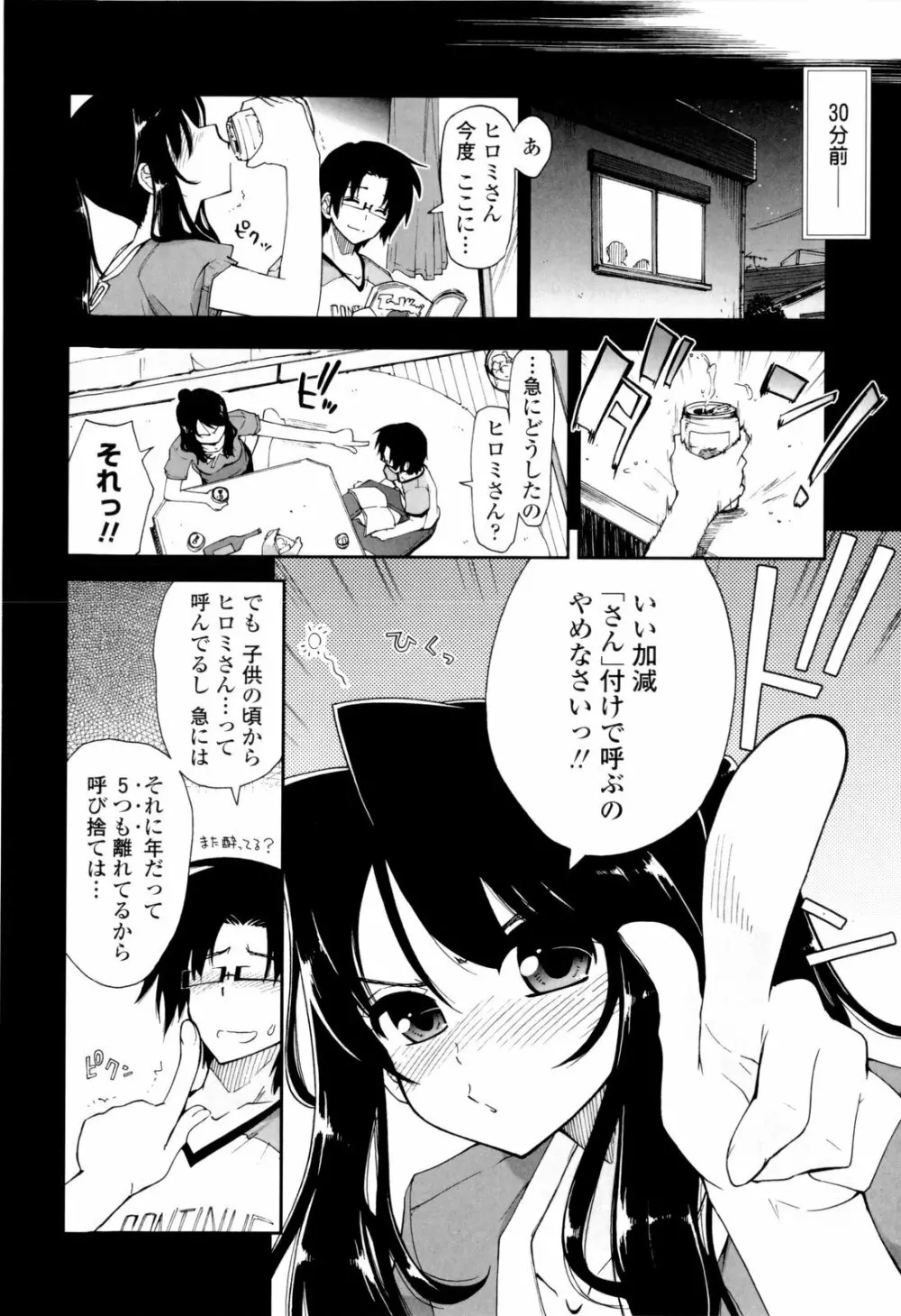 イッちゃう？×イッちゃう♡ Page.34