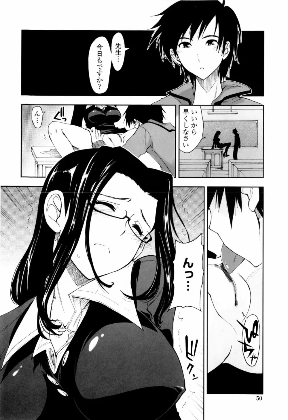 イッちゃう？×イッちゃう♡ Page.52