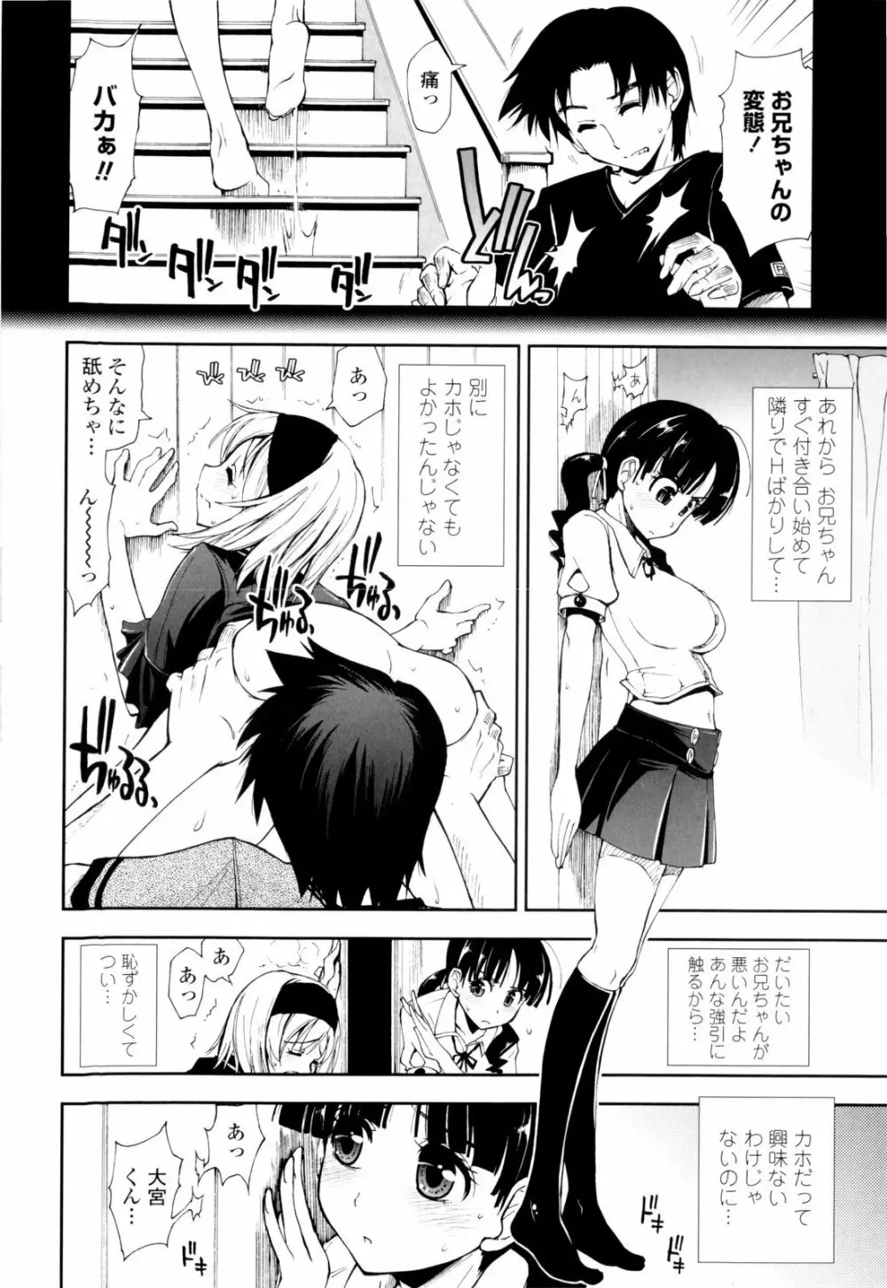 イッちゃう？×イッちゃう♡ Page.68