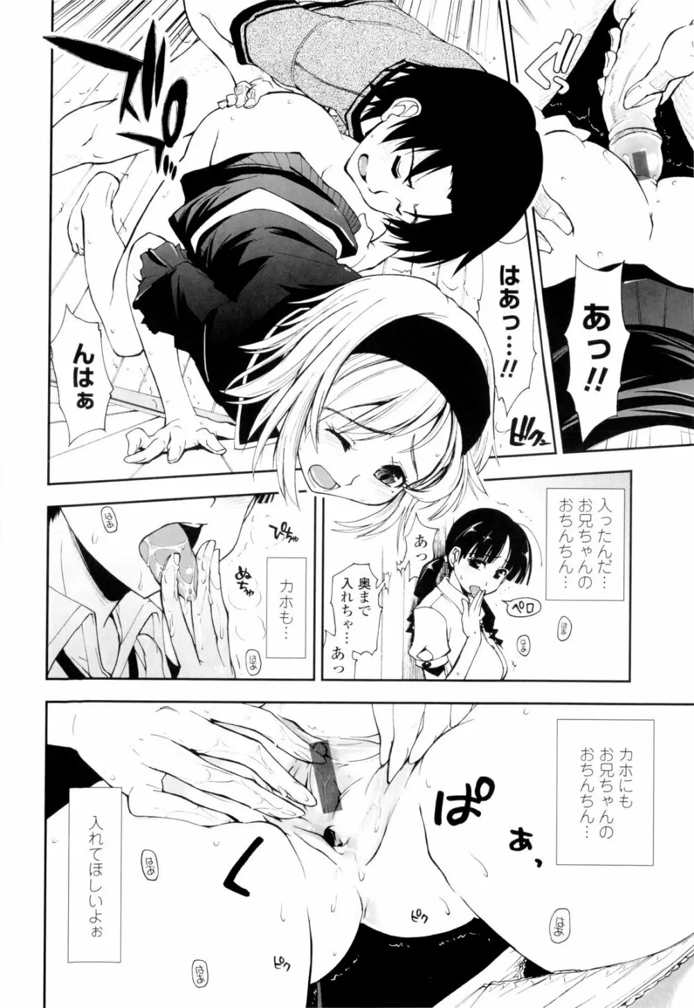 イッちゃう？×イッちゃう♡ Page.70