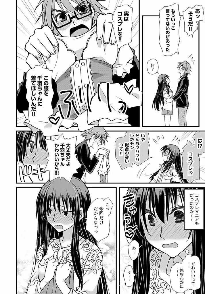 つよデレ！～最強彼女こすぷれオトナ変化☆～ 1 Page.12