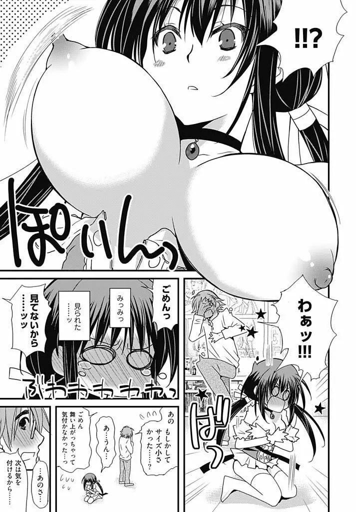 つよデレ！～最強彼女こすぷれオトナ変化☆～ 1 Page.15