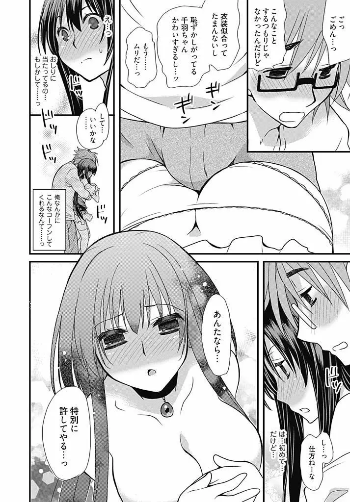 つよデレ！～最強彼女こすぷれオトナ変化☆～ 1 Page.18