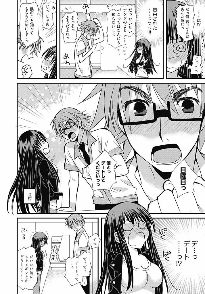 つよデレ！～最強彼女こすぷれオトナ変化☆～ 1 Page.6