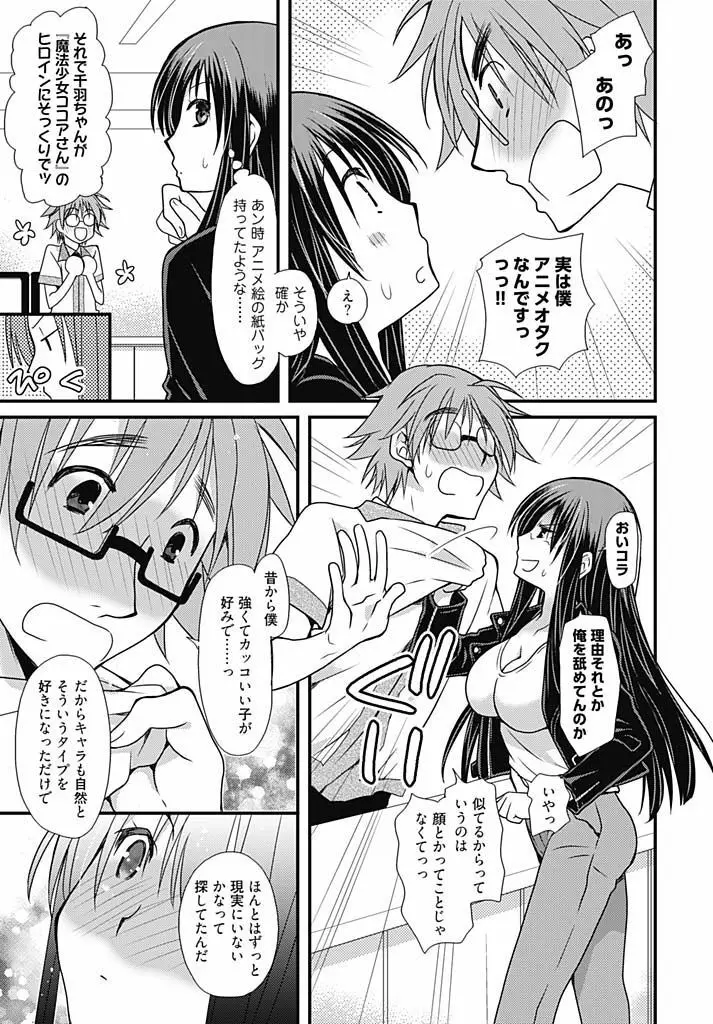 つよデレ！～最強彼女こすぷれオトナ変化☆～ 1 Page.7