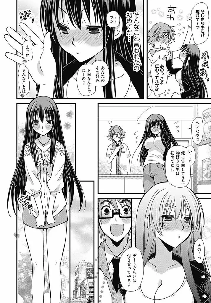 つよデレ！～最強彼女こすぷれオトナ変化☆～ 1 Page.8