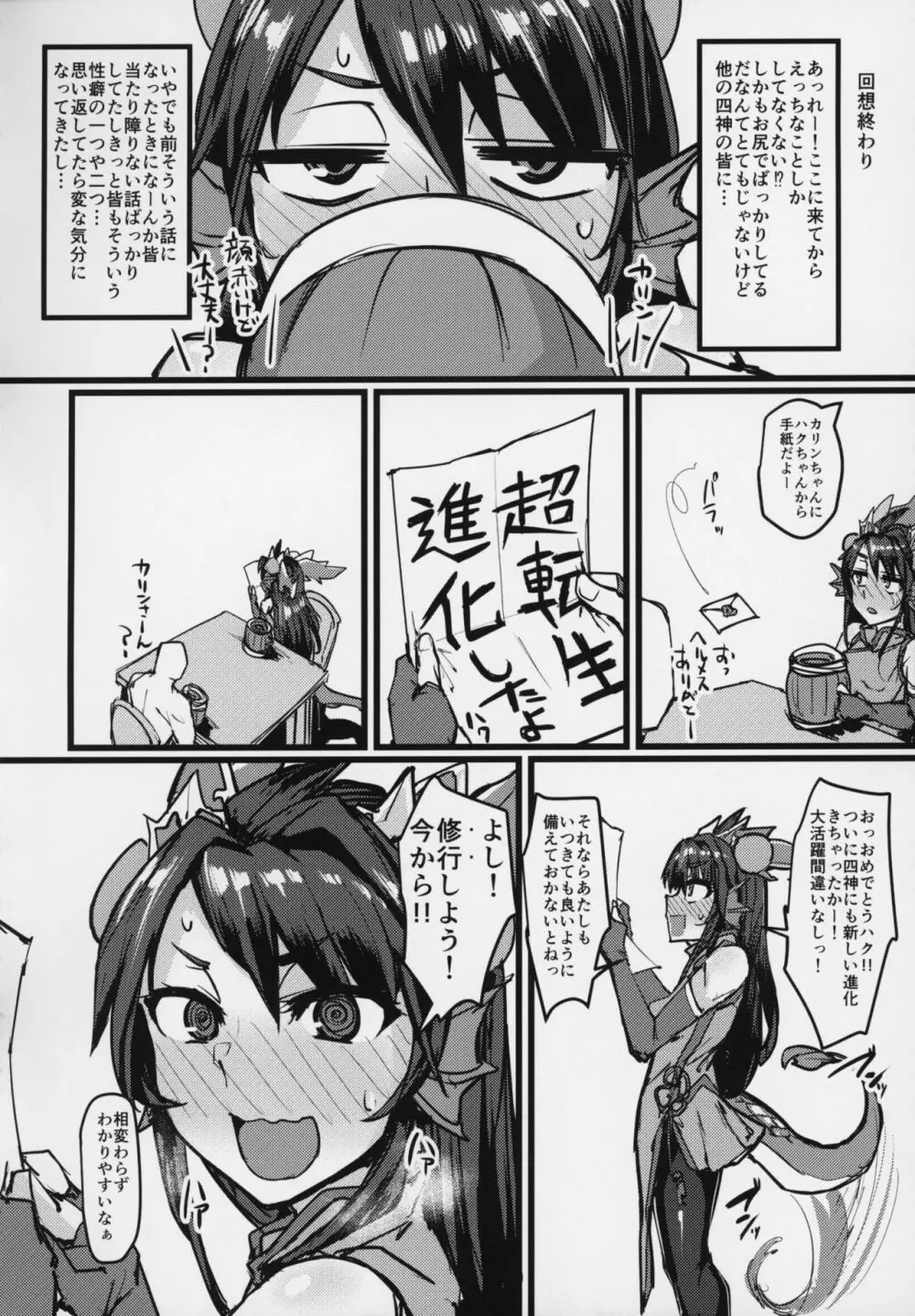 進化と季節と口と尻 Page.27