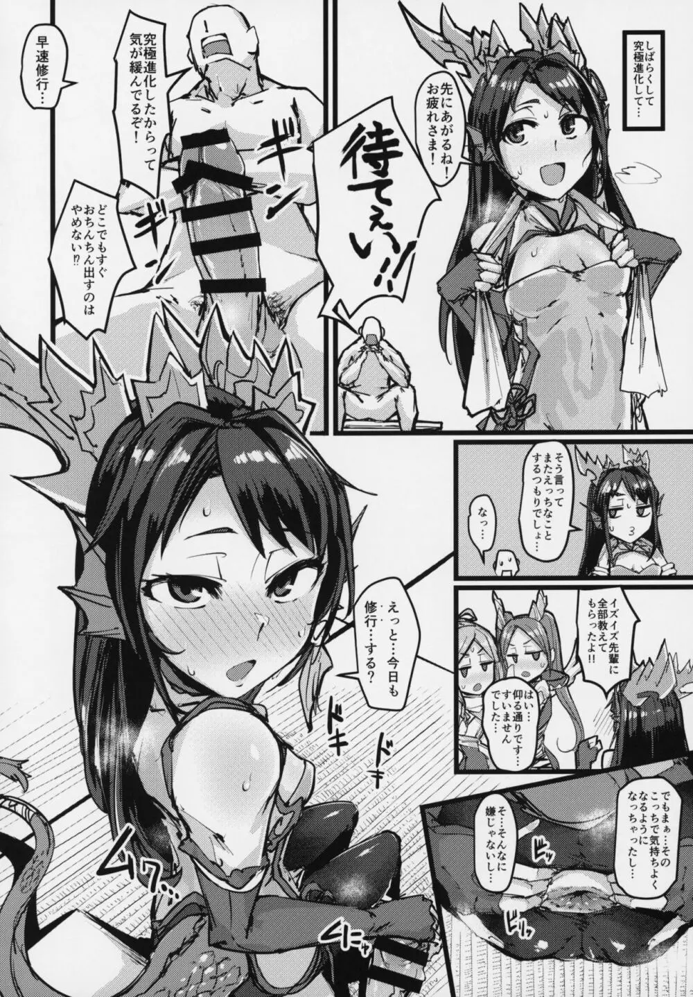 進化と季節と口と尻 Page.9