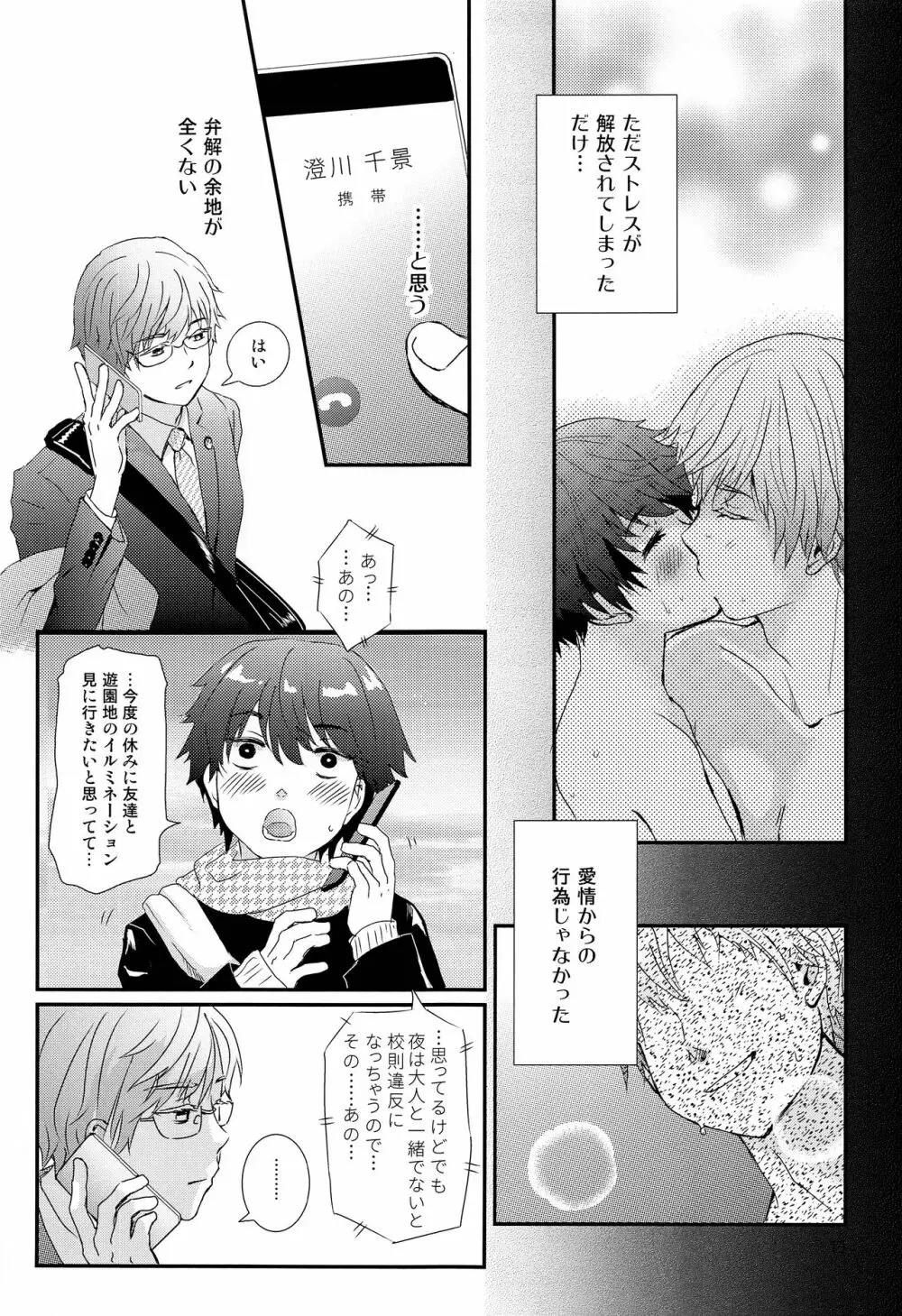 ストレス弁護士と発情期少年 Page.12