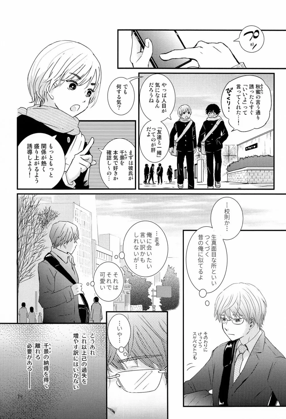 ストレス弁護士と発情期少年 Page.13