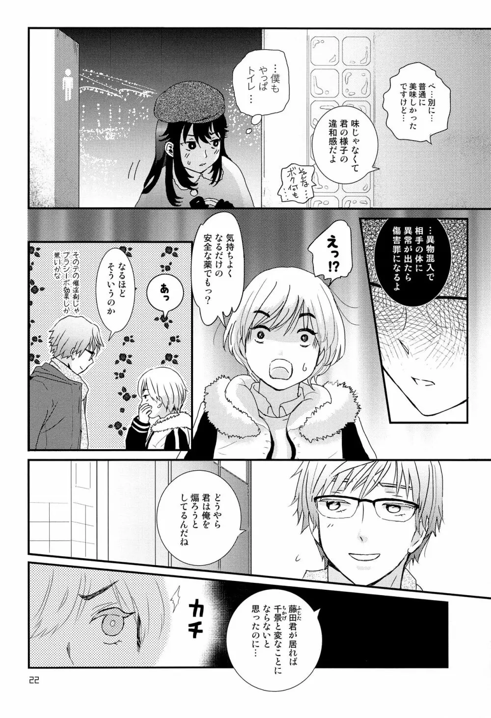 ストレス弁護士と発情期少年 Page.21