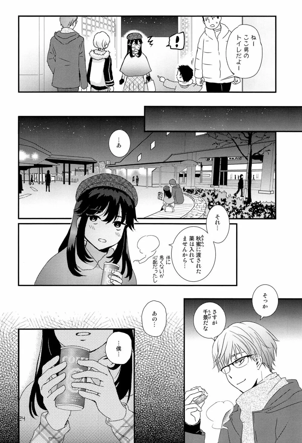 ストレス弁護士と発情期少年 Page.23