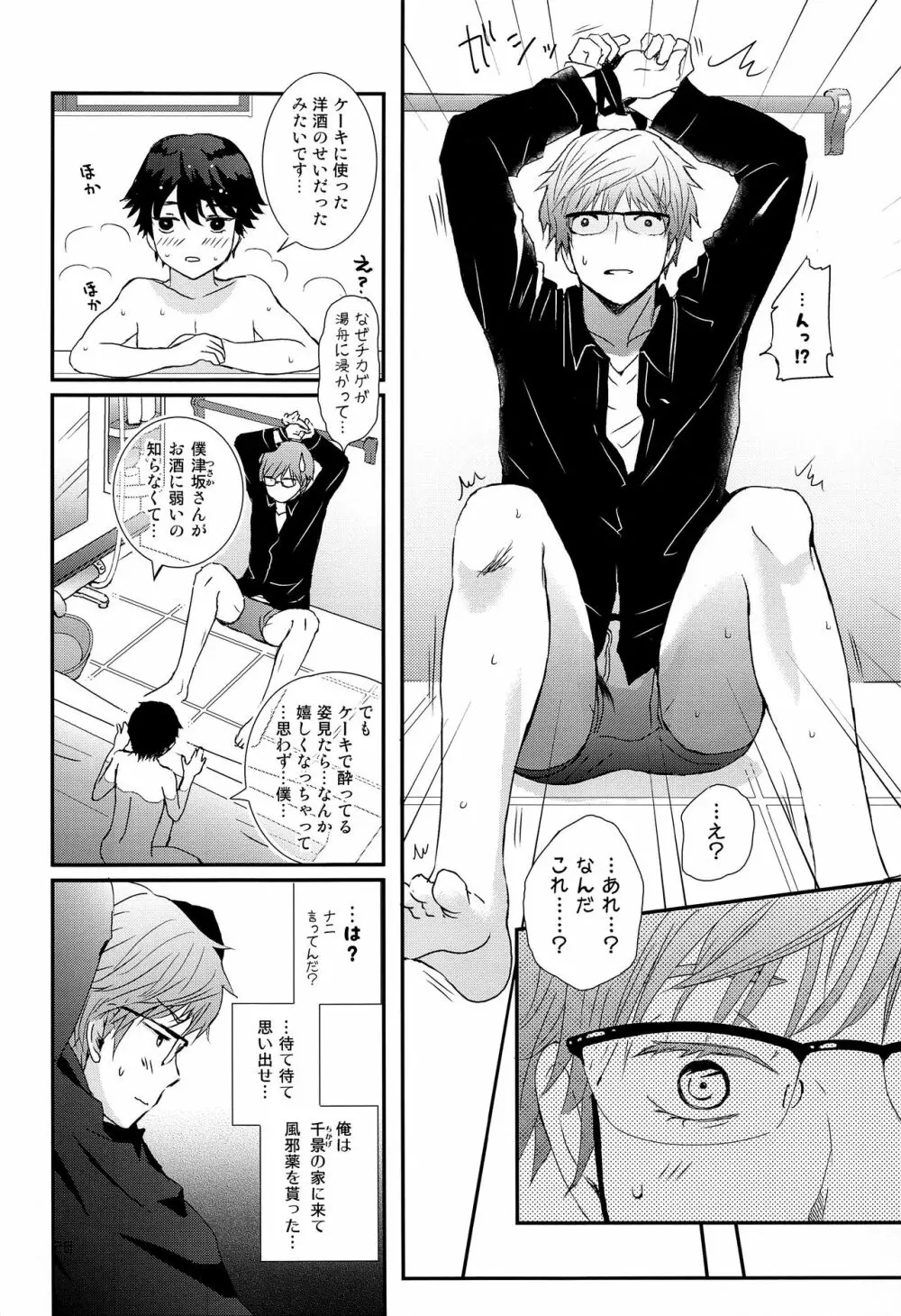 ストレス弁護士と発情期少年 Page.27