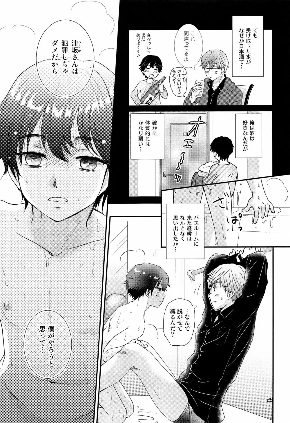 ストレス弁護士と発情期少年 Page.28