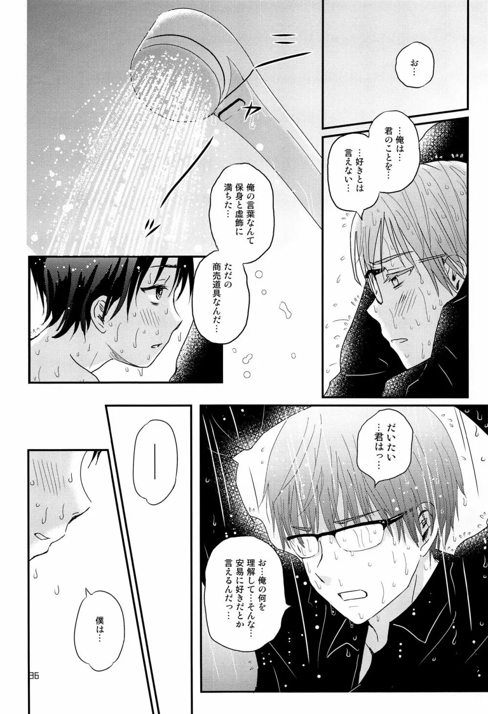 ストレス弁護士と発情期少年 Page.35