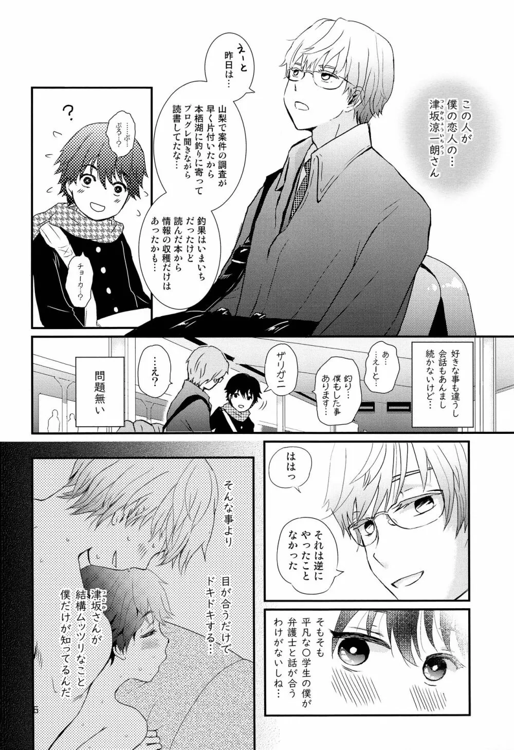 ストレス弁護士と発情期少年 Page.5