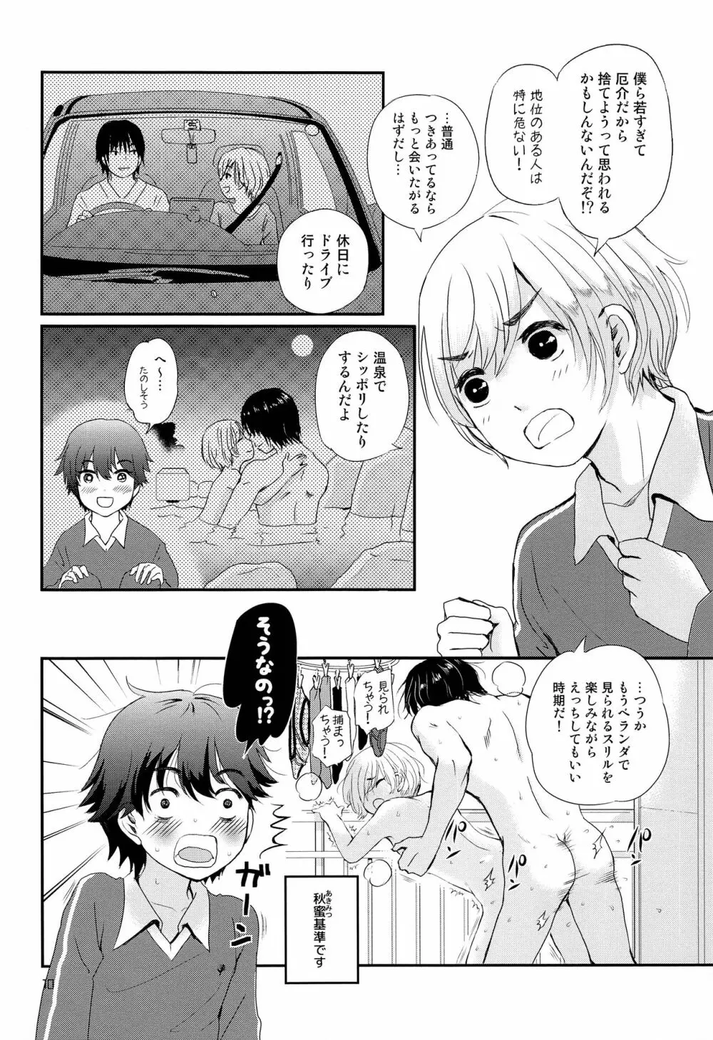 ストレス弁護士と発情期少年 Page.9