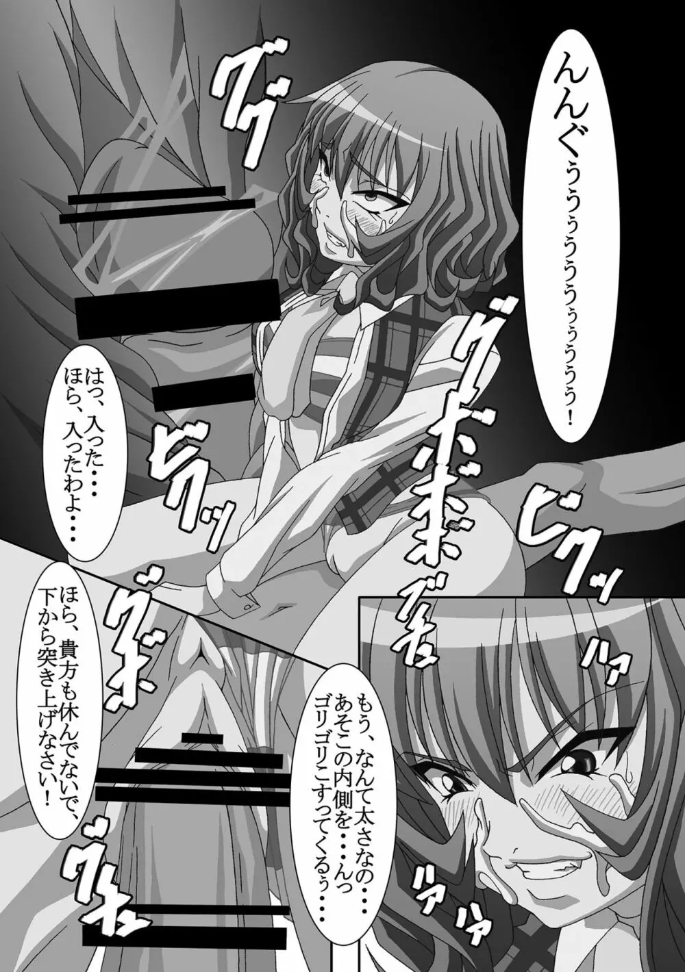 狂騒淫行 Extra Page.6