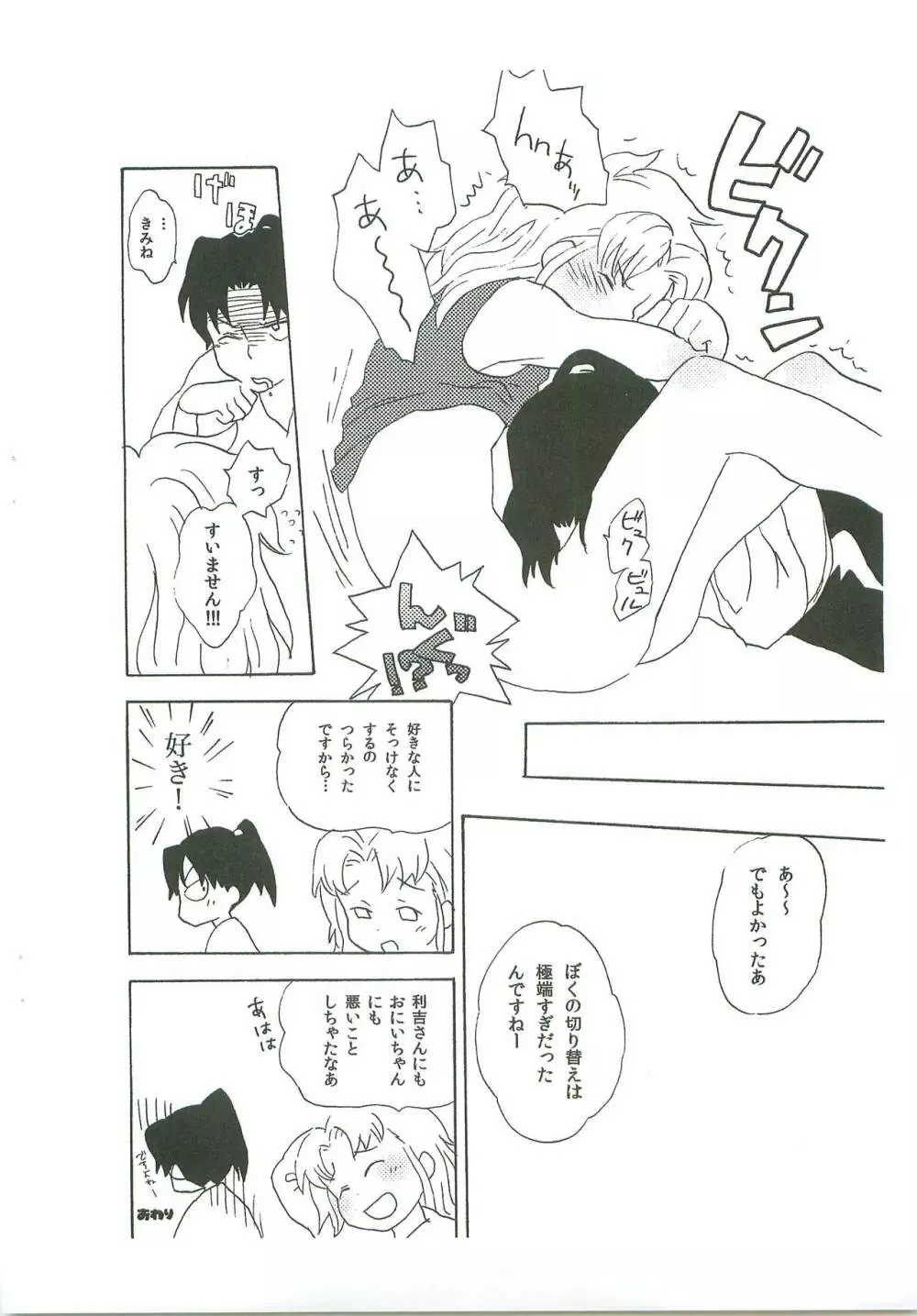 こまつだくん きみってやつは! Page.15