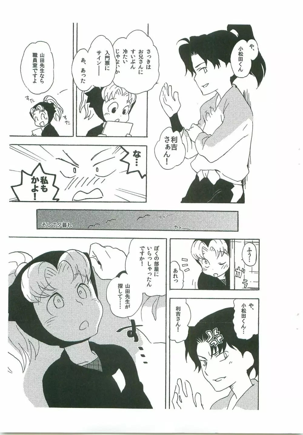 こまつだくん きみってやつは! Page.4