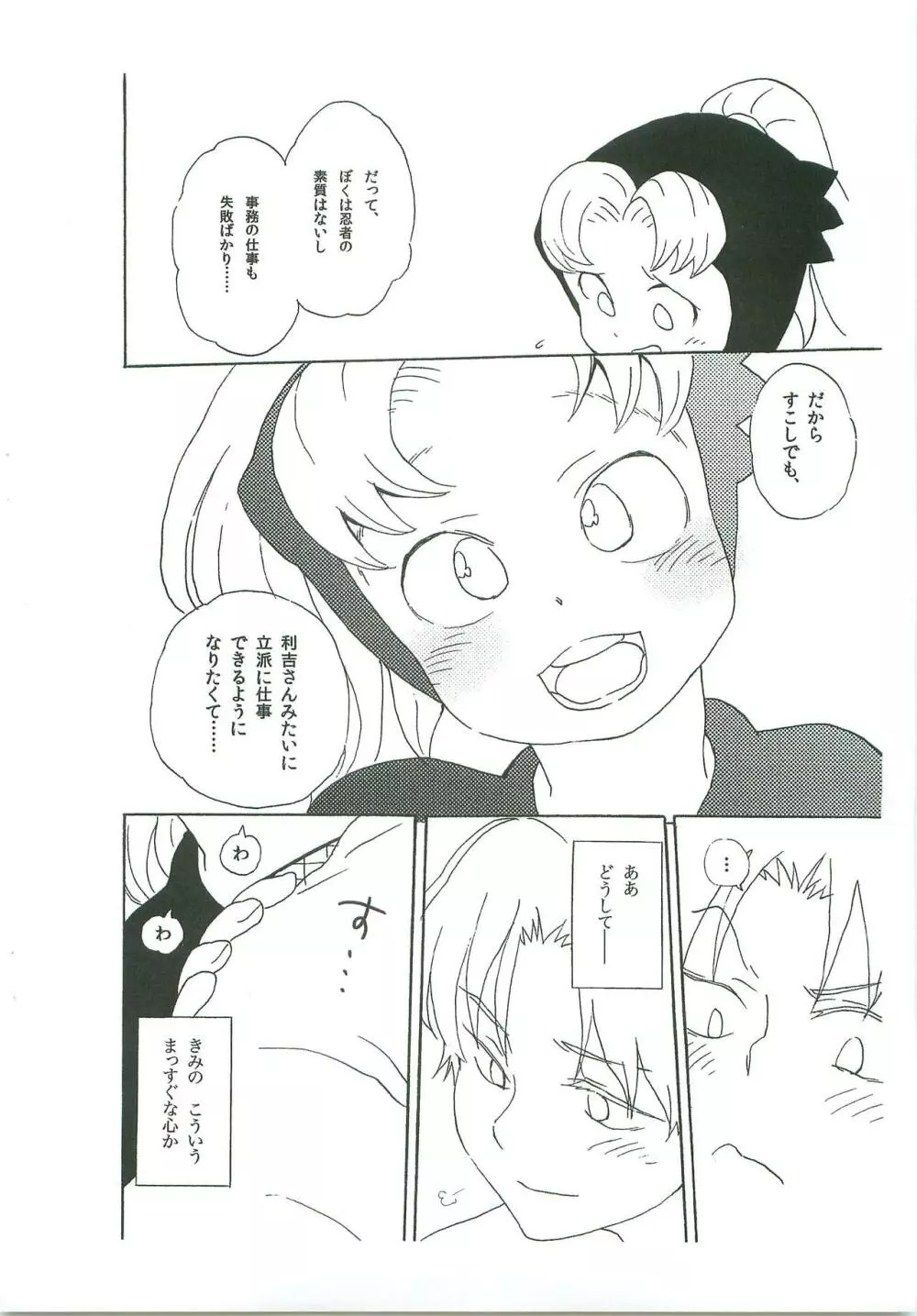 こまつだくん きみってやつは! Page.9