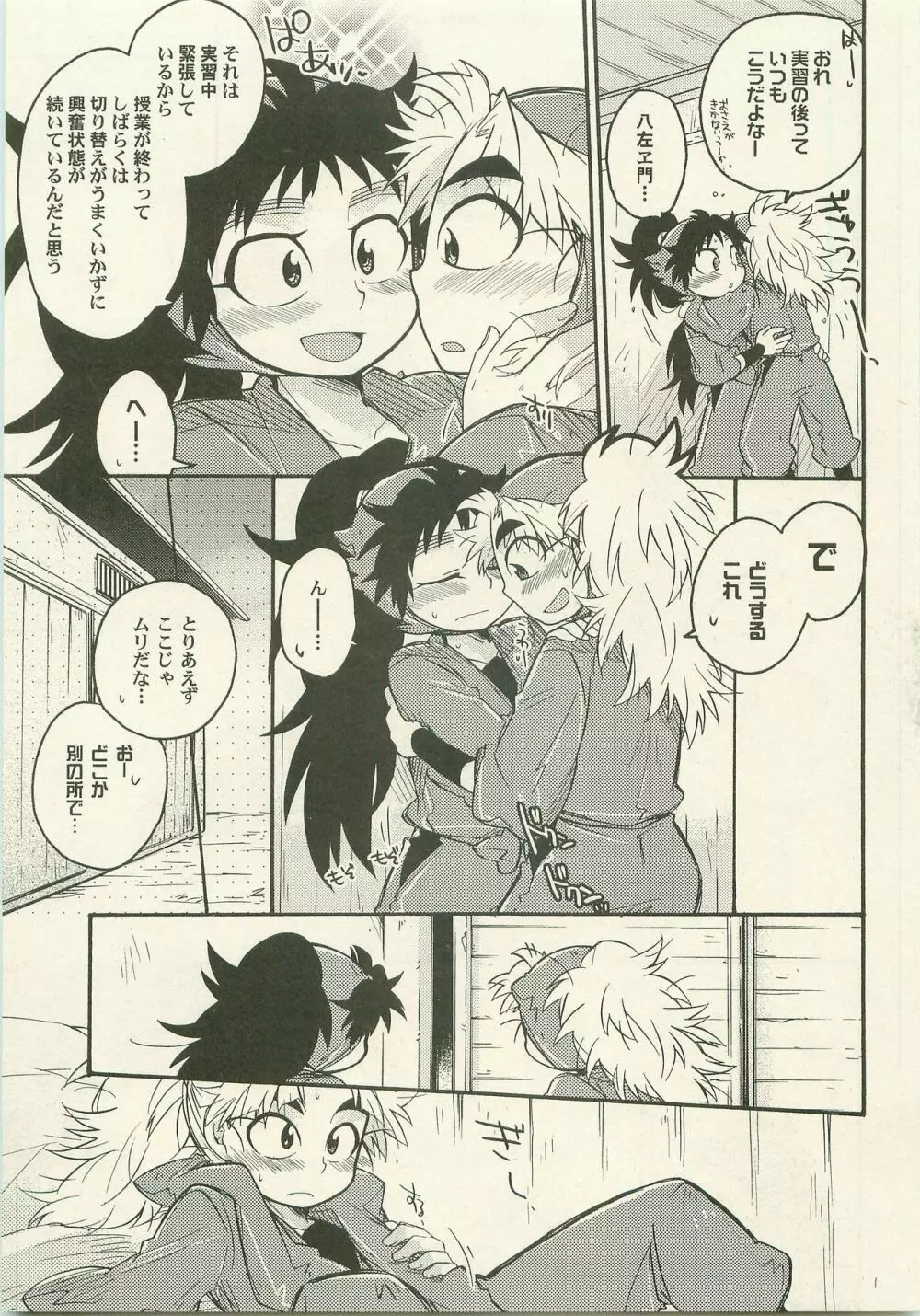 いちゃいちゃ 放課後 Page.6