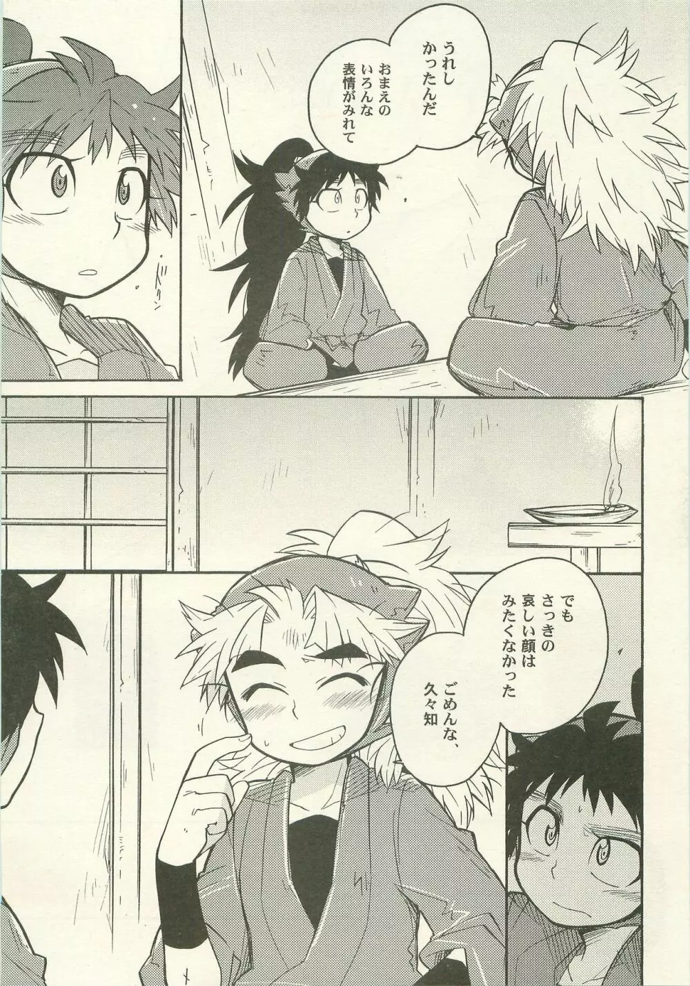 はつこいのはなし Page.20