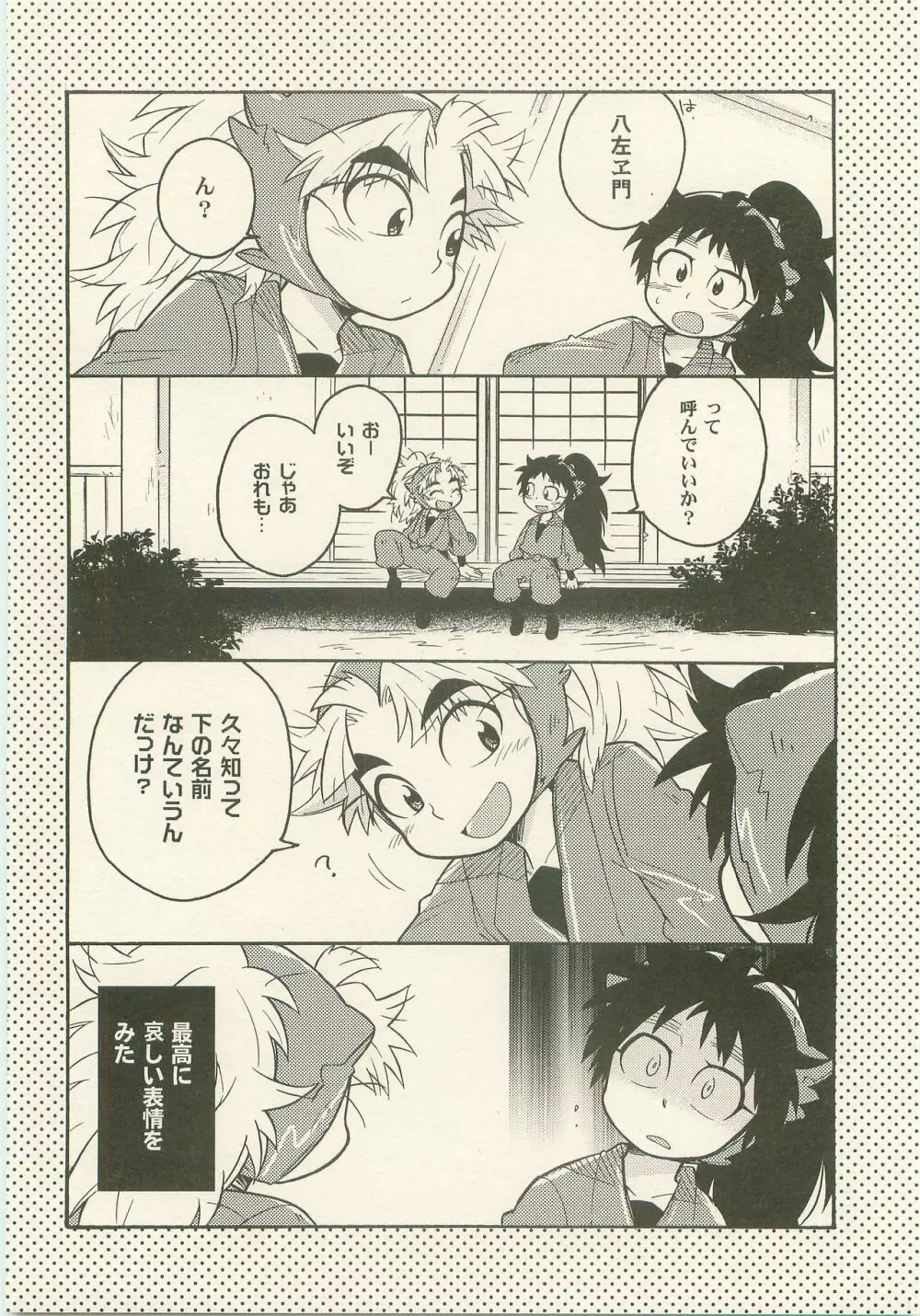 はつこいのはなし Page.23