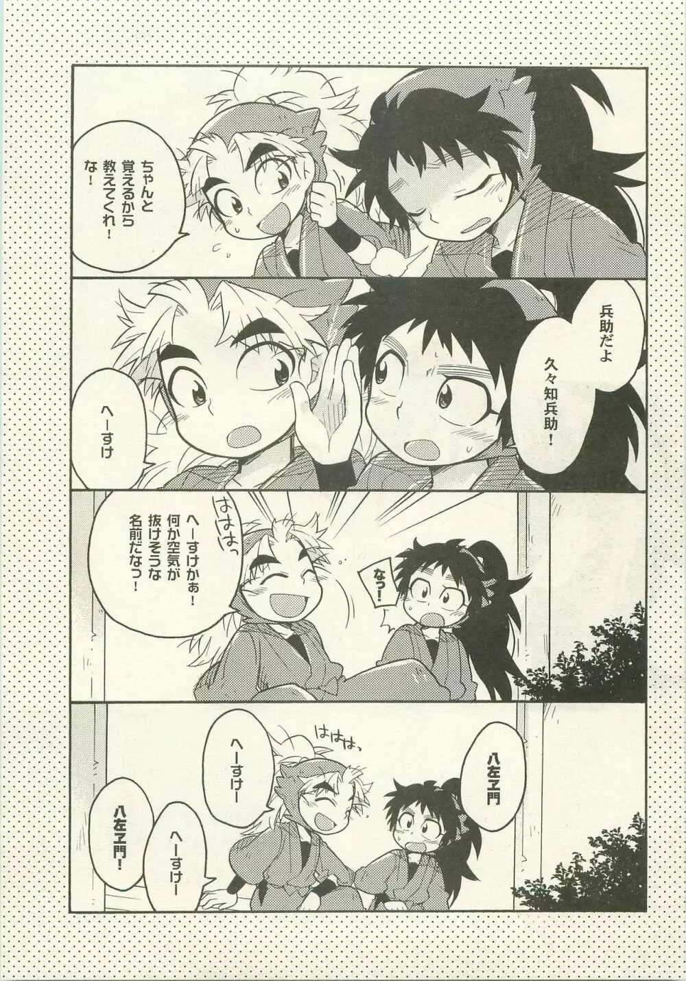 はつこいのはなし Page.24