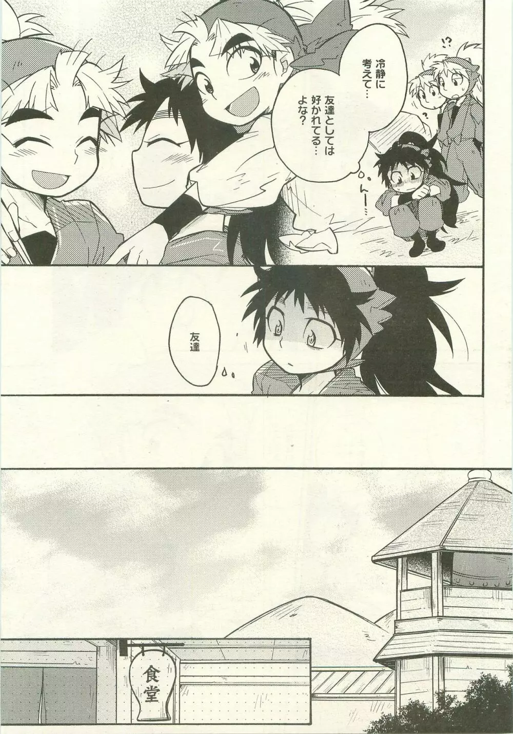 はつこいのはなし Page.34