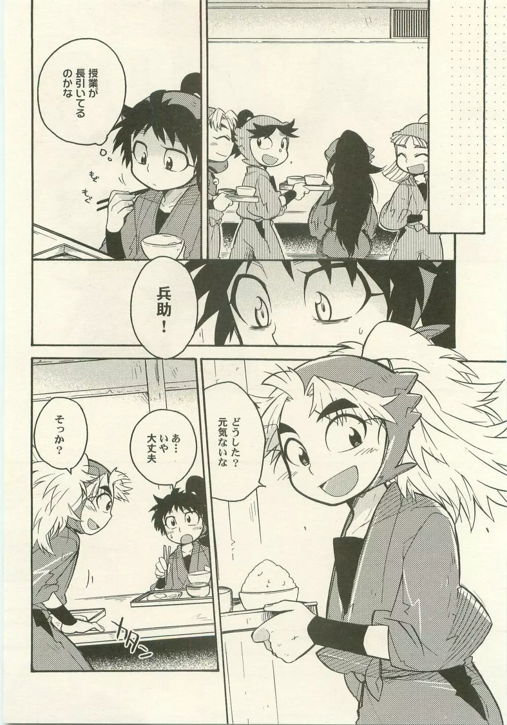 はつこいのはなし Page.35