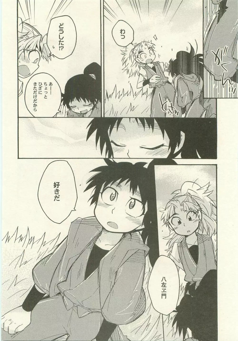 はつこいのはなし Page.51