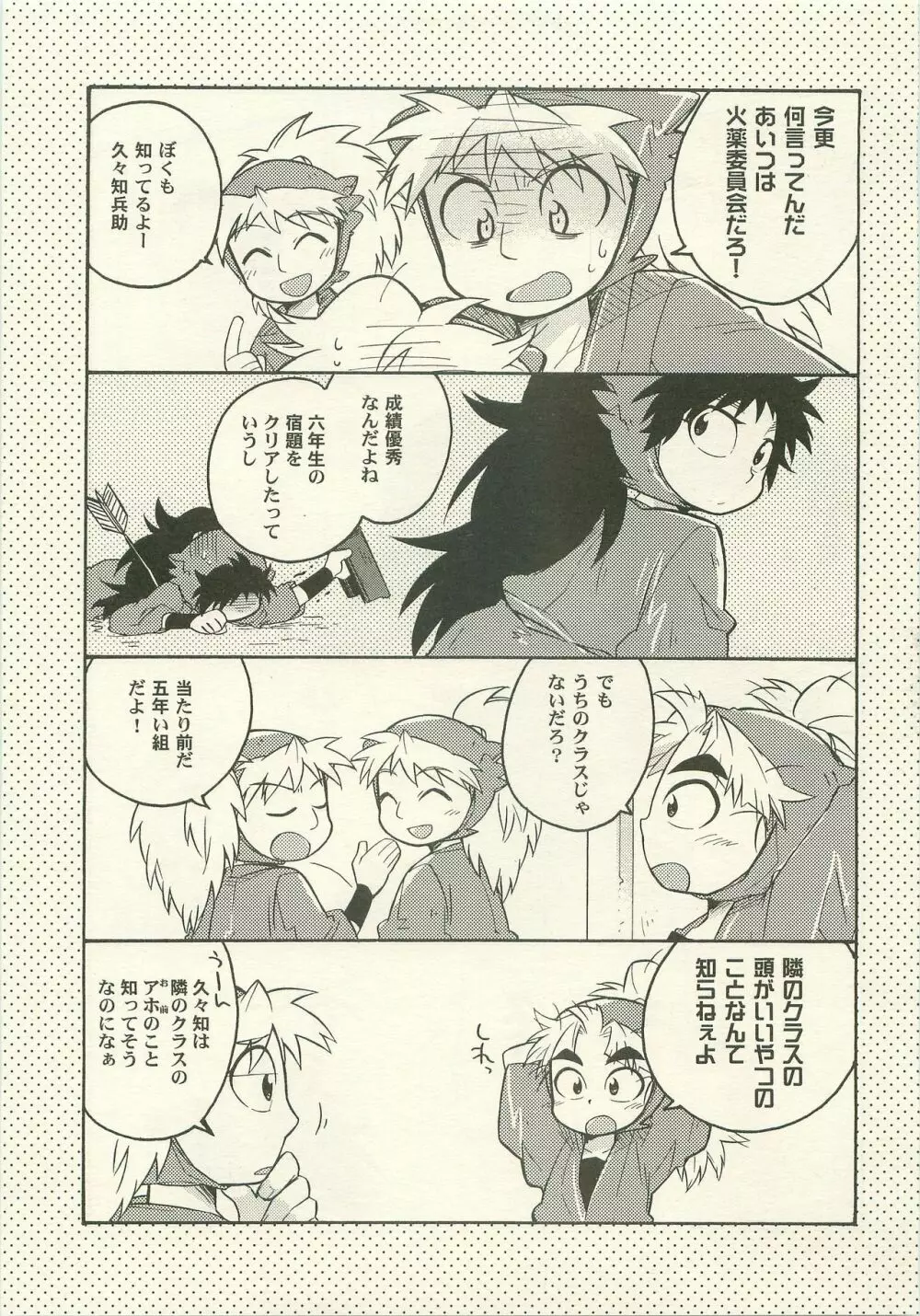 はつこいのはなし Page.6