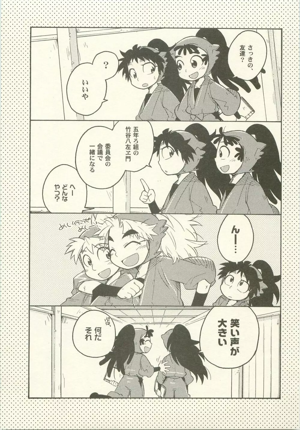 はつこいのはなし Page.8