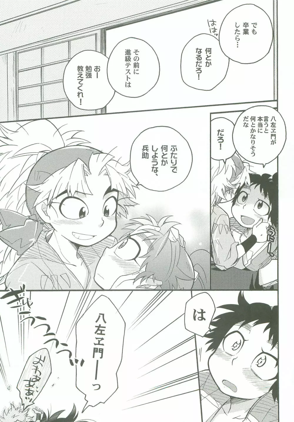 しのびあい Page.10