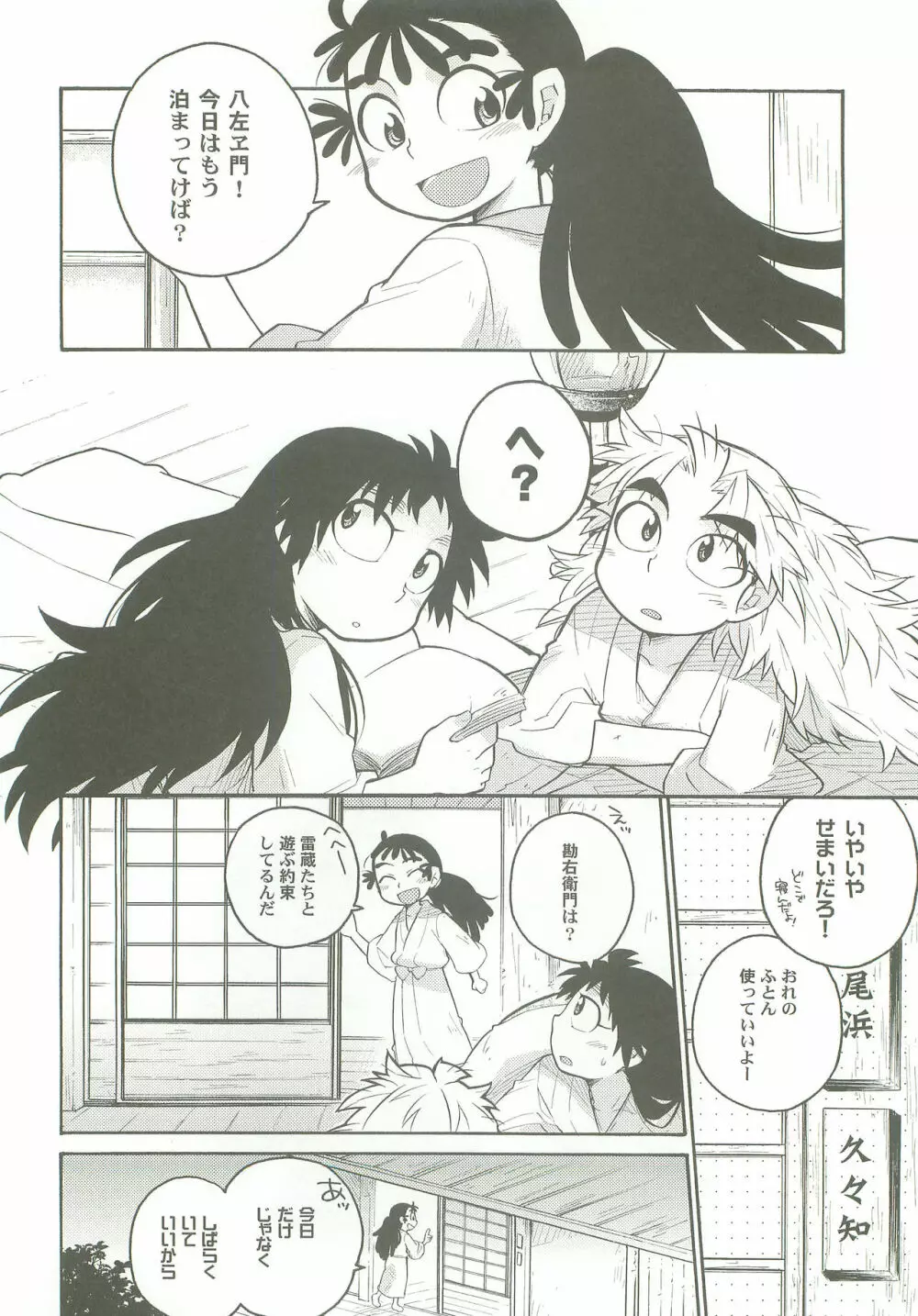 しのびあい Page.21