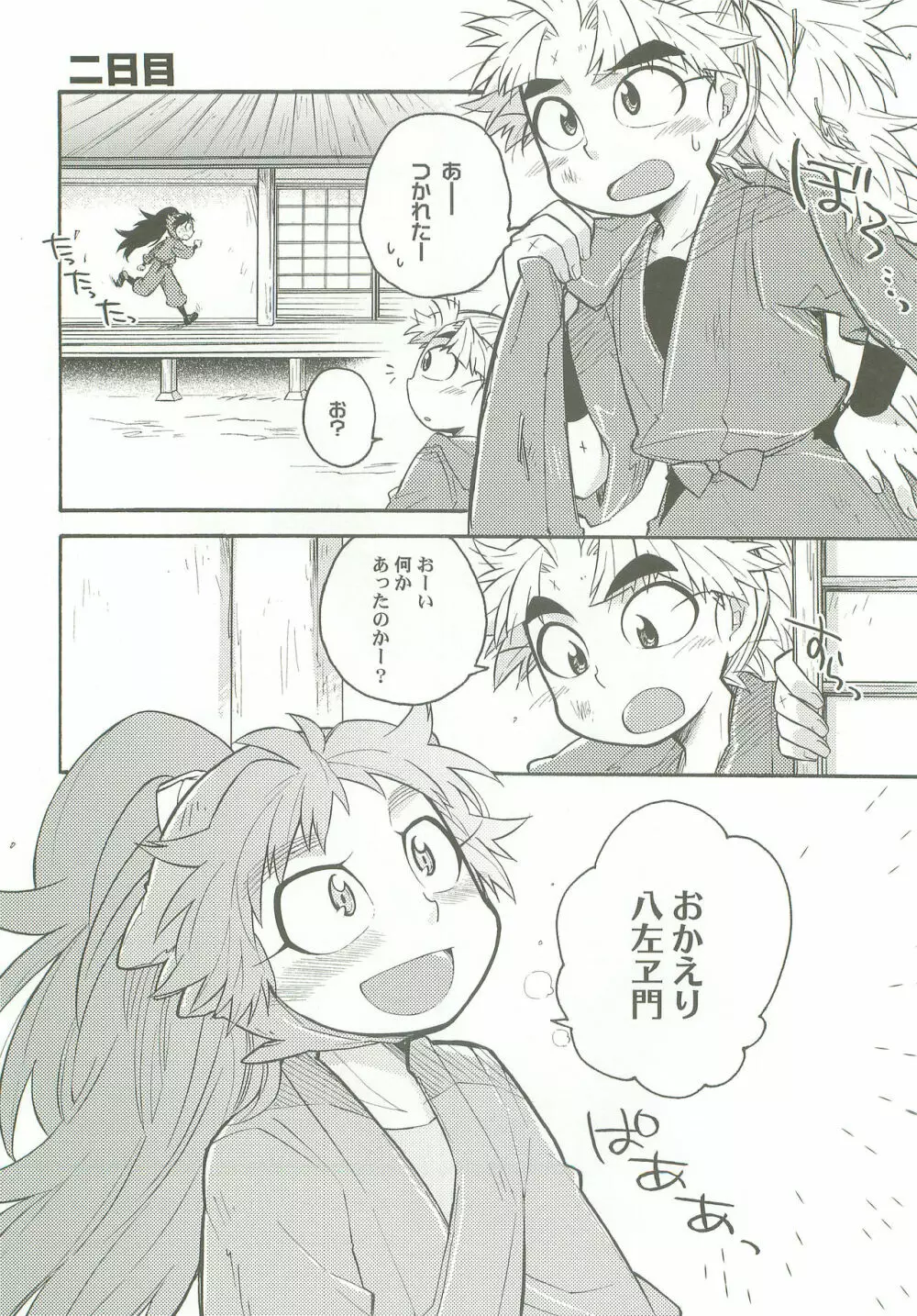 しのびあい Page.27