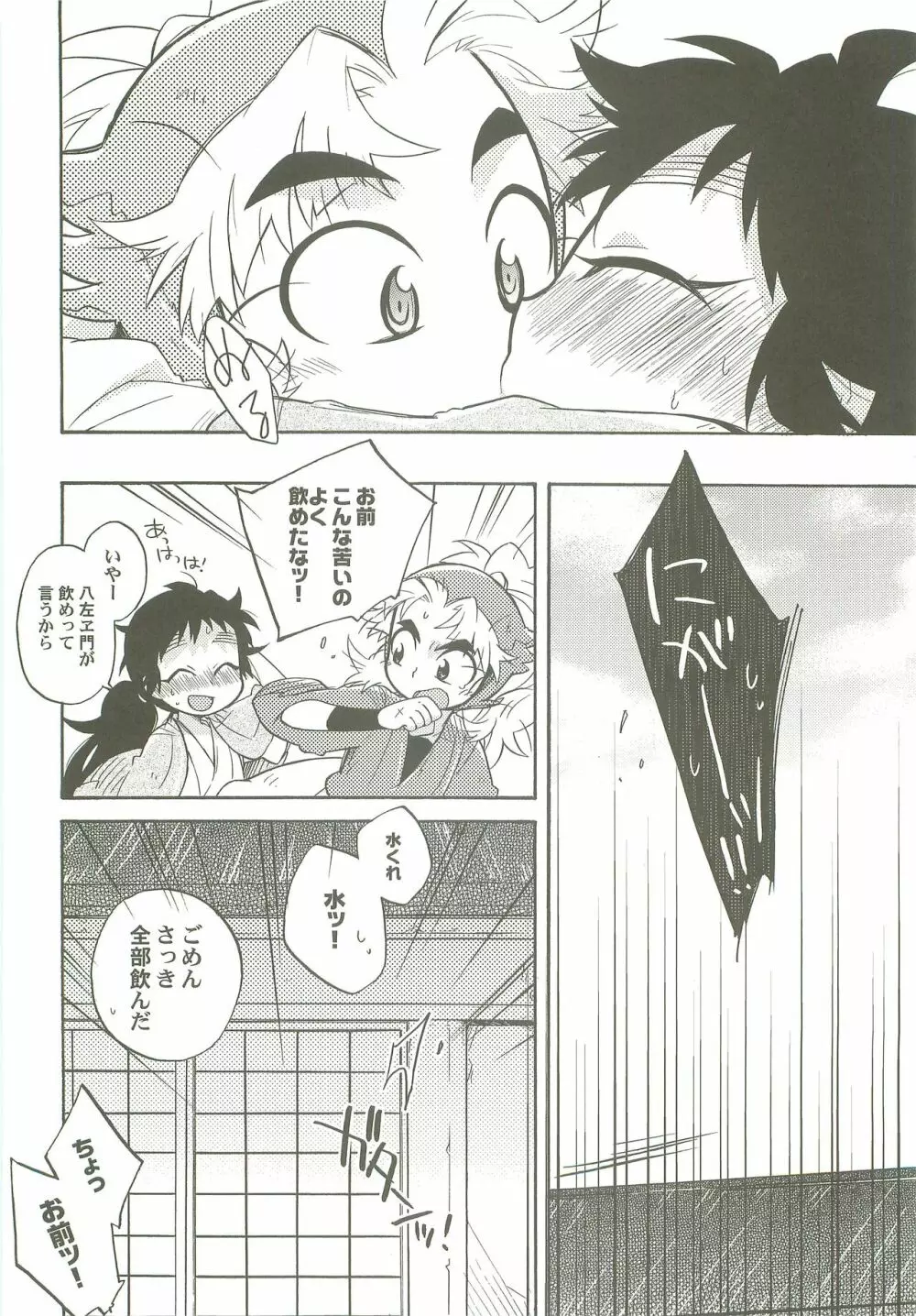 かぜっぴき Page.11