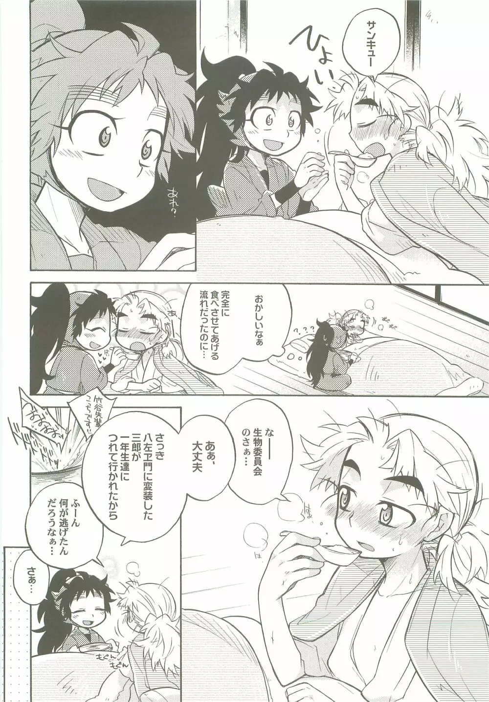 かぜっぴき Page.15
