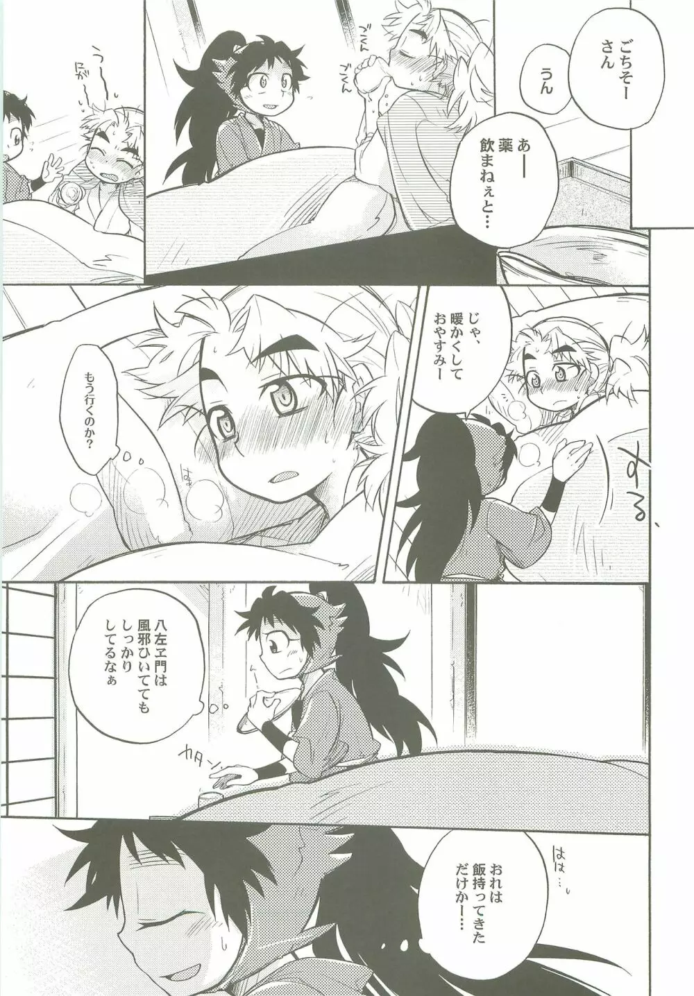 かぜっぴき Page.16