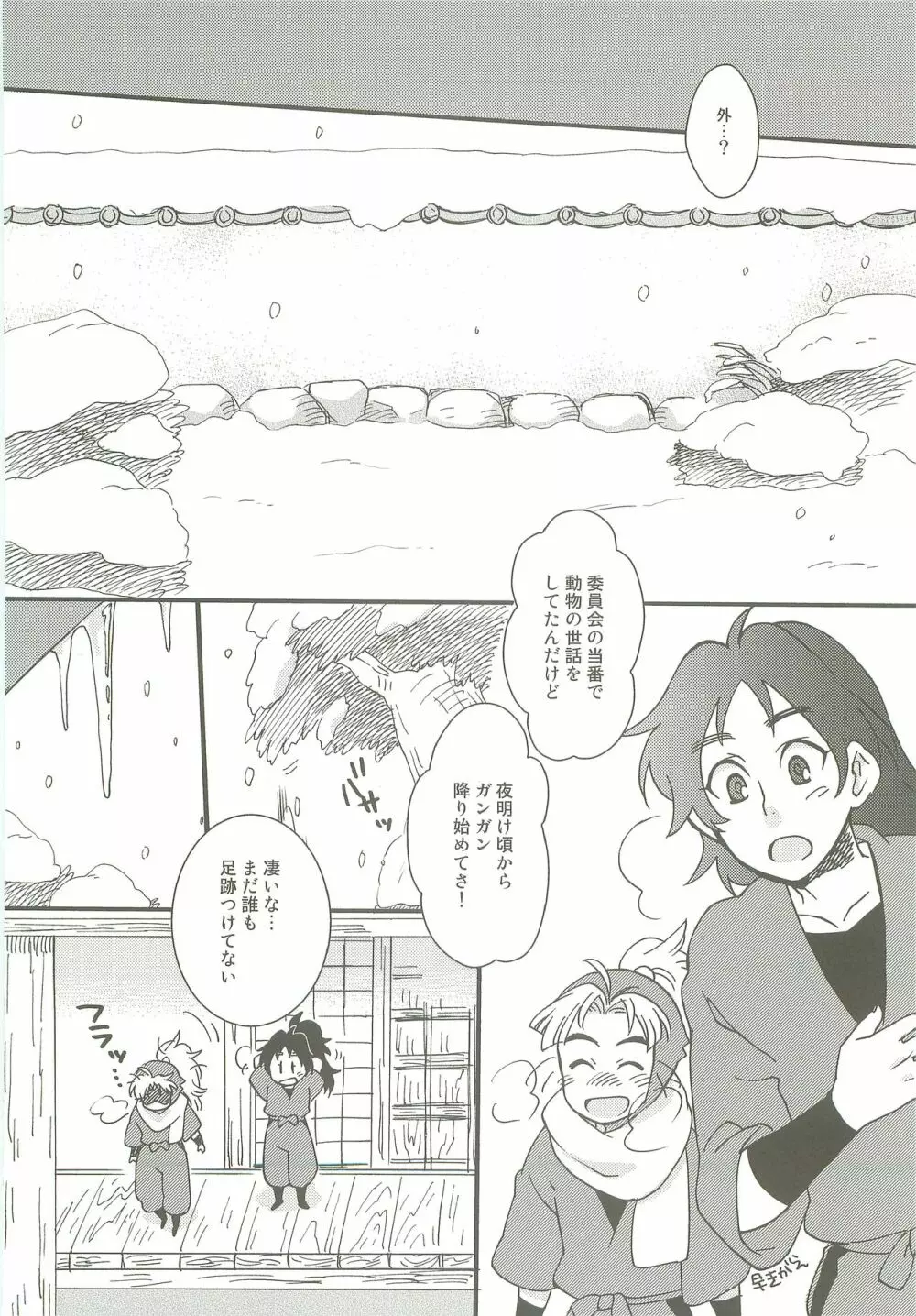 かぜっぴき Page.23