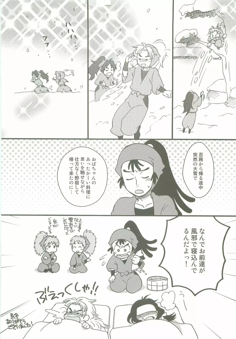 かぜっぴき Page.25