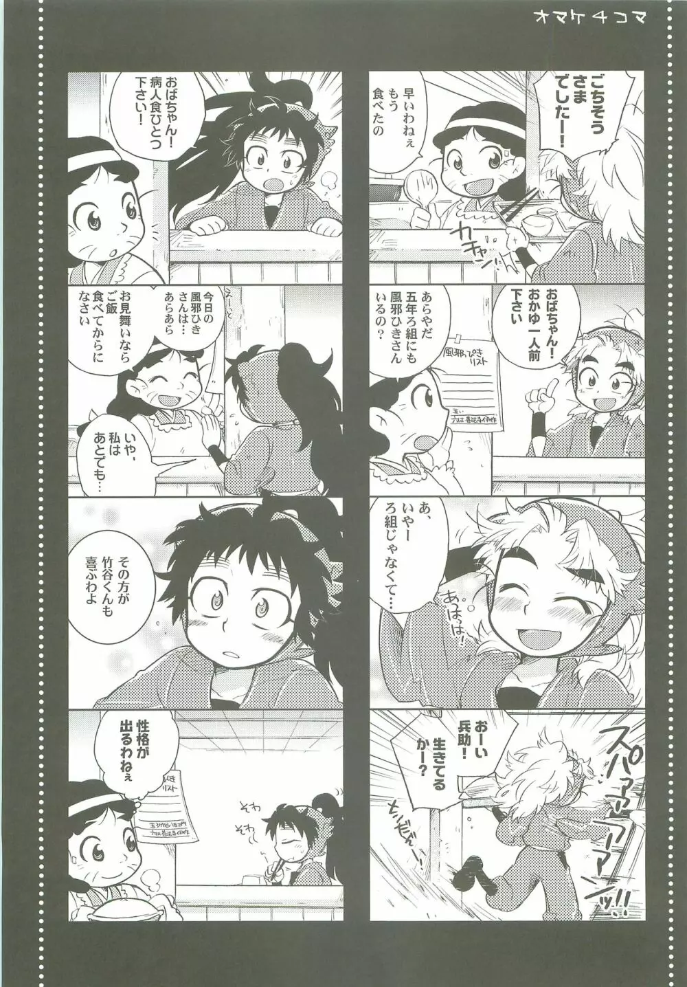 かぜっぴき Page.26